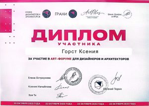 диплом участника 2022